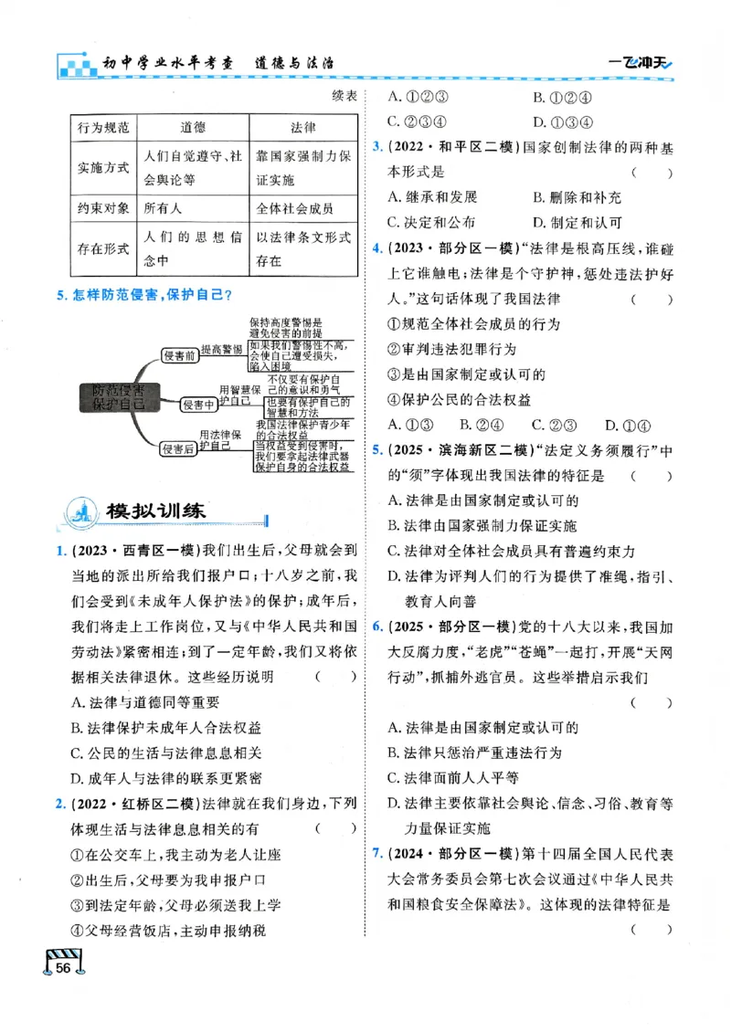 一飞冲天-初中学业水平考查-道法_《一飞冲天-中考专项》2026版_一飞冲天-中考专项（2026版）