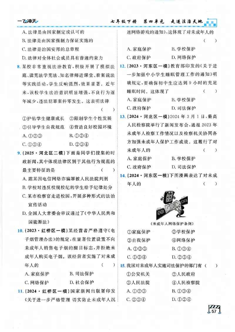 一飞冲天-初中学业水平考查-道法_《一飞冲天-中考专项》2026版_一飞冲天-中考专项（2026版）