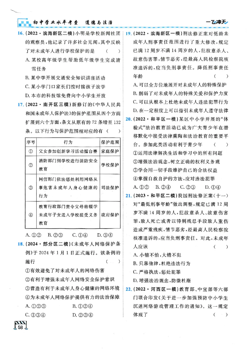 一飞冲天-初中学业水平考查-道法_《一飞冲天-中考专项》2026版_一飞冲天-中考专项（2026版）