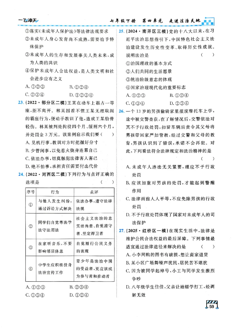 一飞冲天-初中学业水平考查-道法_《一飞冲天-中考专项》2026版_一飞冲天-中考专项（2026版）