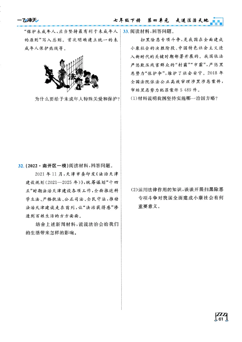 一飞冲天-初中学业水平考查-道法_《一飞冲天-中考专项》2026版_一飞冲天-中考专项（2026版）