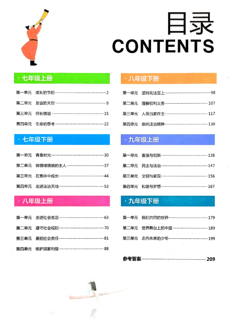 一飞冲天-初中学业水平考查-道法_《一飞冲天-中考专项》2026版_一飞冲天-中考专项（2026版）