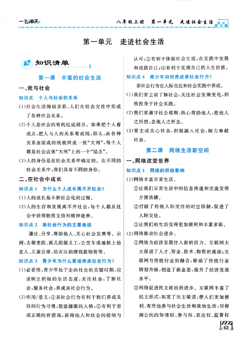 一飞冲天-初中学业水平考查-道法_《一飞冲天-中考专项》2026版_一飞冲天-中考专项（2026版）