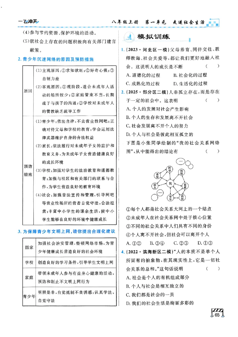 一飞冲天-初中学业水平考查-道法_《一飞冲天-中考专项》2026版_一飞冲天-中考专项（2026版）