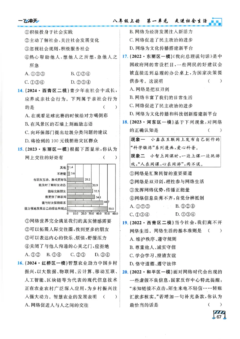 一飞冲天-初中学业水平考查-道法_《一飞冲天-中考专项》2026版_一飞冲天-中考专项（2026版）