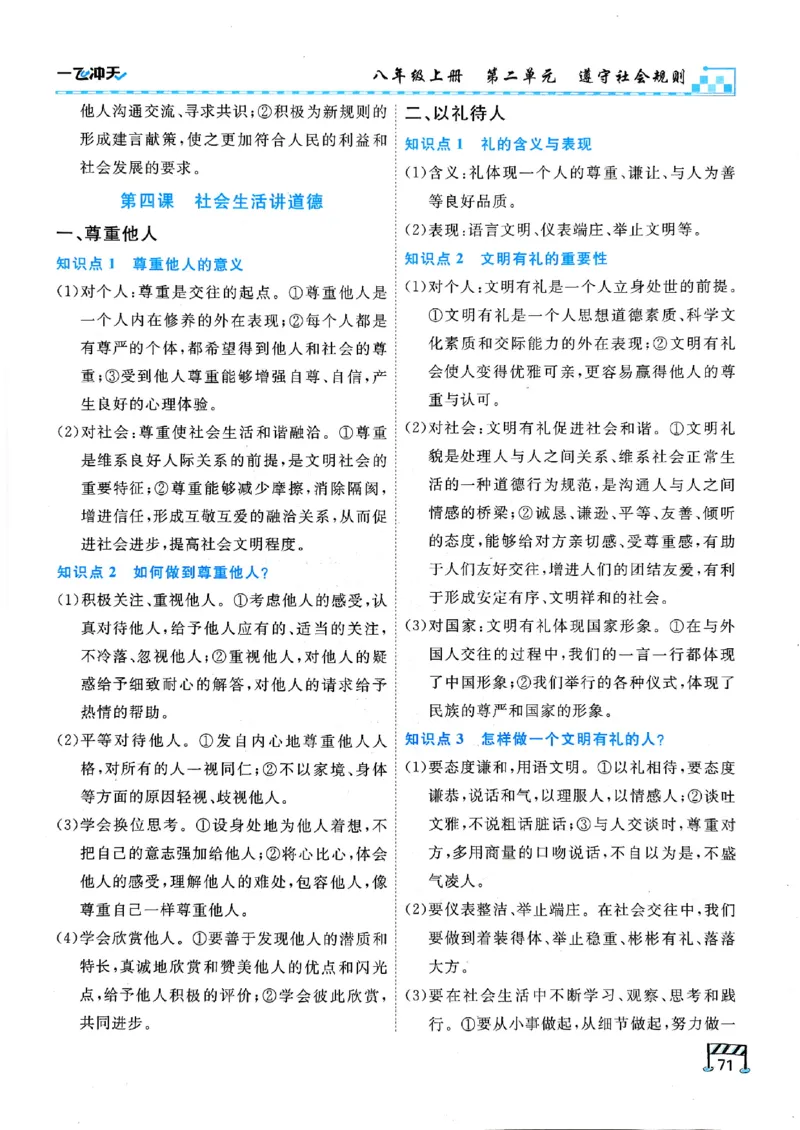一飞冲天-初中学业水平考查-道法_《一飞冲天-中考专项》2026版_一飞冲天-中考专项（2026版）