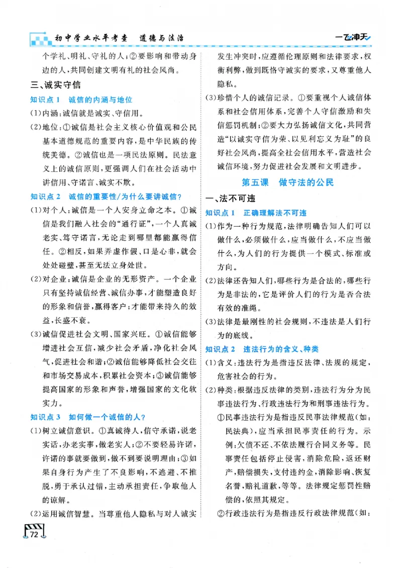 一飞冲天-初中学业水平考查-道法_《一飞冲天-中考专项》2026版_一飞冲天-中考专项（2026版）