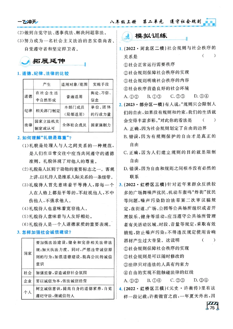 一飞冲天-初中学业水平考查-道法_《一飞冲天-中考专项》2026版_一飞冲天-中考专项（2026版）