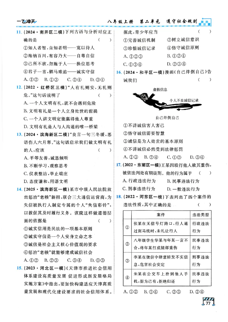 一飞冲天-初中学业水平考查-道法_《一飞冲天-中考专项》2026版_一飞冲天-中考专项（2026版）