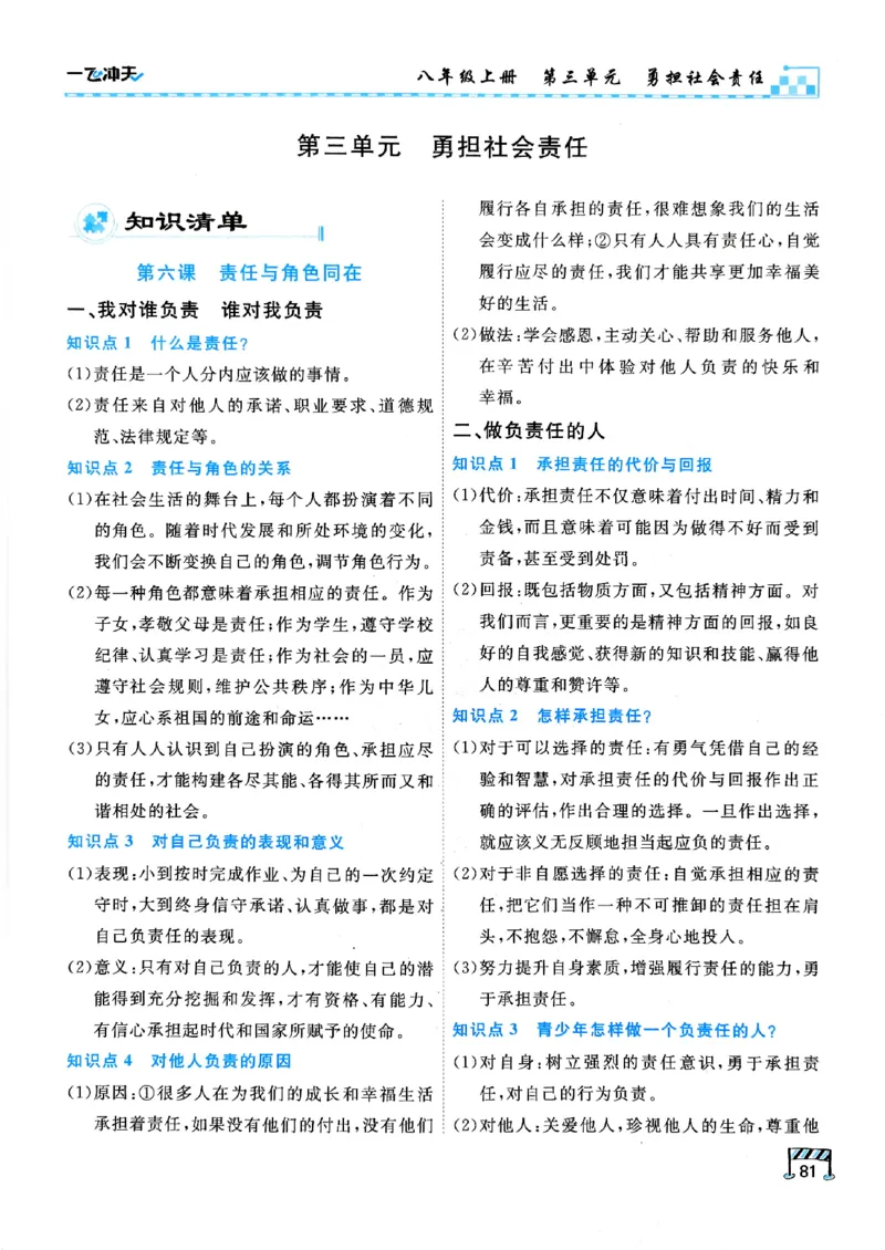 一飞冲天-初中学业水平考查-道法_《一飞冲天-中考专项》2026版_一飞冲天-中考专项（2026版）