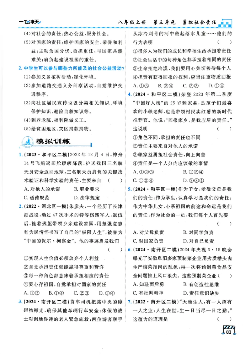 一飞冲天-初中学业水平考查-道法_《一飞冲天-中考专项》2026版_一飞冲天-中考专项（2026版）