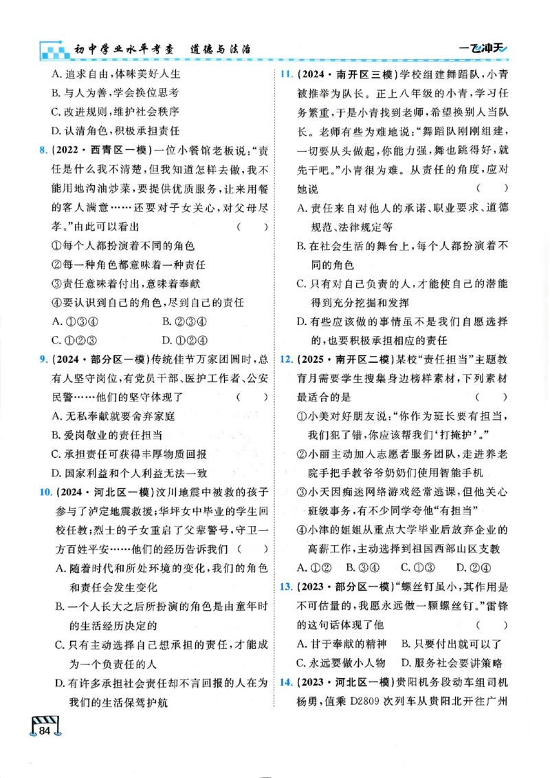 一飞冲天-初中学业水平考查-道法_《一飞冲天-中考专项》2026版_一飞冲天-中考专项（2026版）