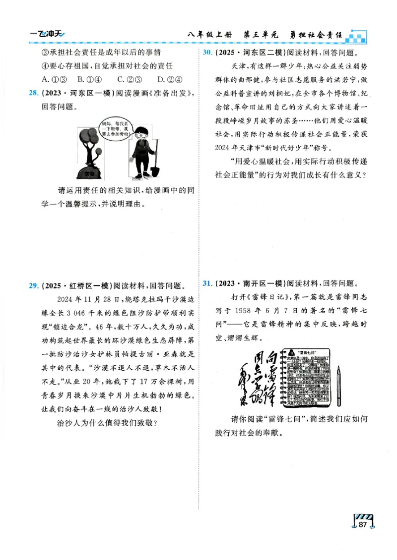 一飞冲天-初中学业水平考查-道法_《一飞冲天-中考专项》2026版_一飞冲天-中考专项（2026版）