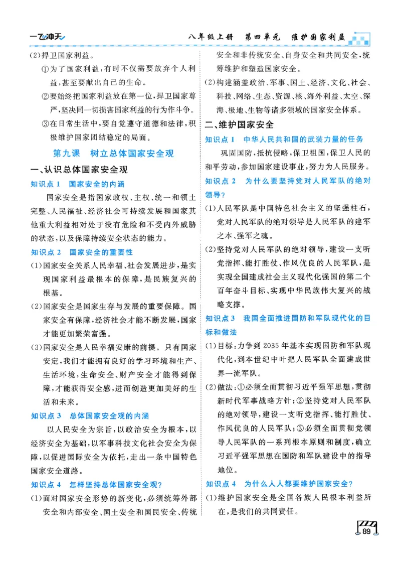 一飞冲天-初中学业水平考查-道法_《一飞冲天-中考专项》2026版_一飞冲天-中考专项（2026版）