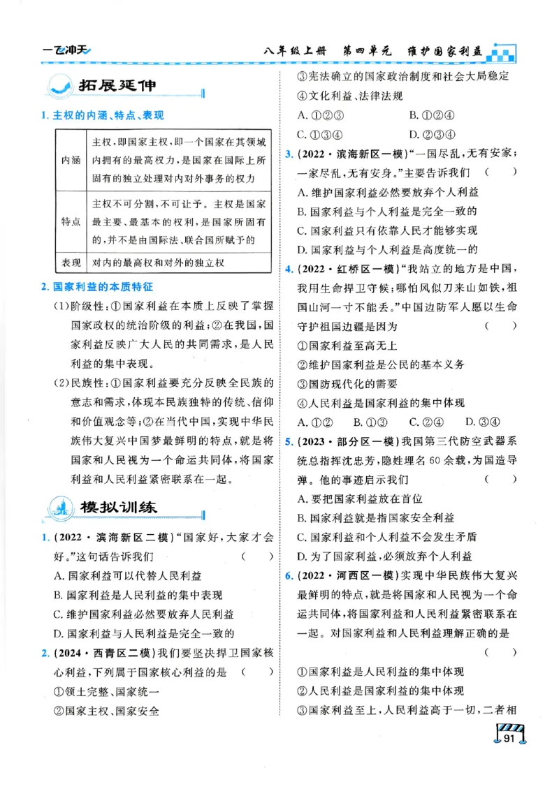 一飞冲天-初中学业水平考查-道法_《一飞冲天-中考专项》2026版_一飞冲天-中考专项（2026版）