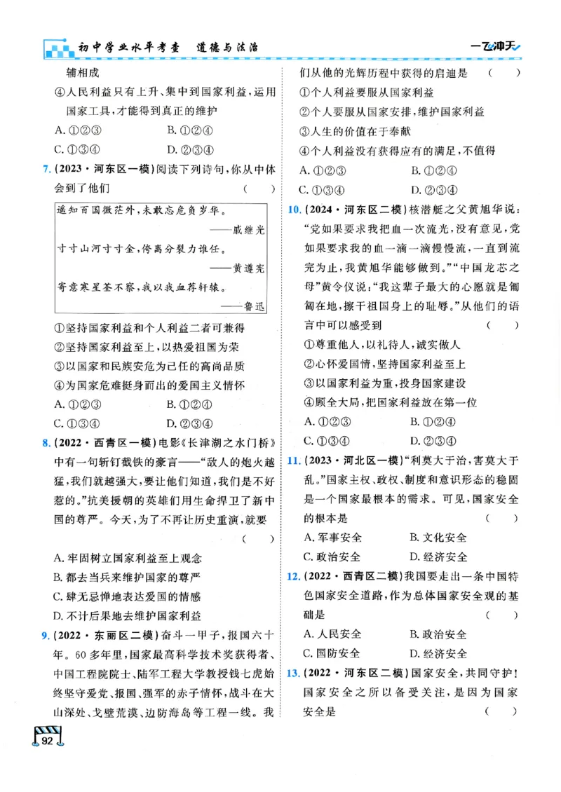 一飞冲天-初中学业水平考查-道法_《一飞冲天-中考专项》2026版_一飞冲天-中考专项（2026版）