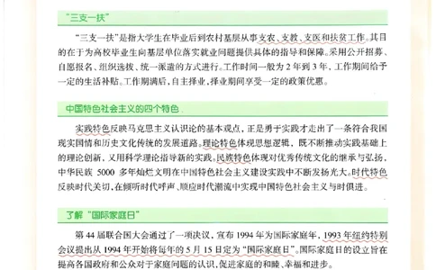 一飞冲天-初中学业水平考查-道法_《一飞冲天-中考专项》2026版_一飞冲天-中考专项（2026版）