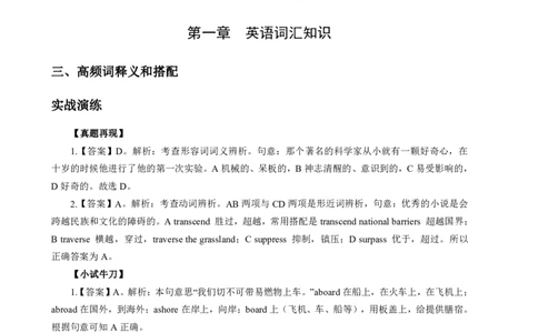 讲义答案_教资_33教资笔试历年真题汇总（科一+科二+科三）_科三真题_02高中科三各科电子资料包合集_英语（资料文档）_高中英语_04讲义书电子版