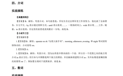 讲义答案_教资_33教资笔试历年真题汇总（科一+科二+科三）_科三真题_02高中科三各科电子资料包合集_英语（资料文档）_高中英语_04讲义书电子版