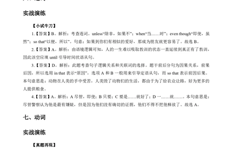 讲义答案_教资_33教资笔试历年真题汇总（科一+科二+科三）_科三真题_02高中科三各科电子资料包合集_英语（资料文档）_高中英语_04讲义书电子版