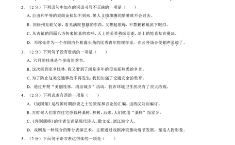 2013年广西桂林市中考语文试卷（学生版）_中考真题_1.语文中考真题2015-2024年_地区卷_广西省_广西桂林卷中考语文07-21