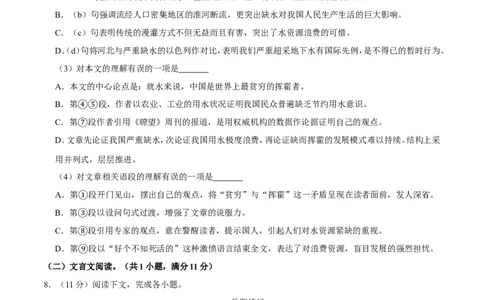 2013年广西桂林市中考语文试卷（学生版）_中考真题_1.语文中考真题2015-2024年_地区卷_广西省_广西桂林卷中考语文07-21