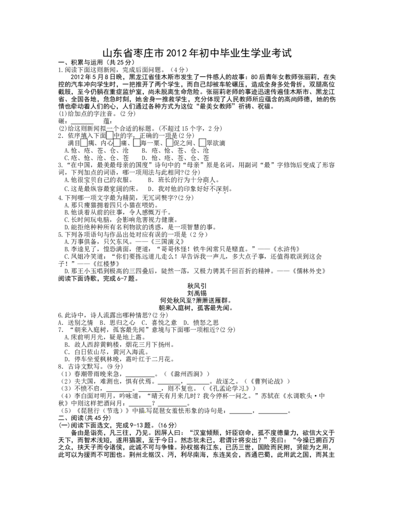 2012年枣庄市中考语文试题及答案_中考真题_1.语文中考真题2015-2024年_地区卷_山东省_山东枣庄语文10-22