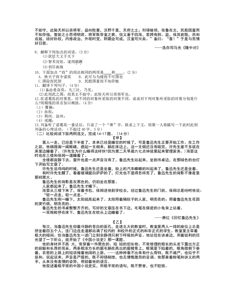 2012年枣庄市中考语文试题及答案_中考真题_1.语文中考真题2015-2024年_地区卷_山东省_山东枣庄语文10-22