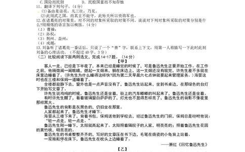 2012年枣庄市中考语文试题及答案_中考真题_1.语文中考真题2015-2024年_地区卷_山东省_山东枣庄语文10-22