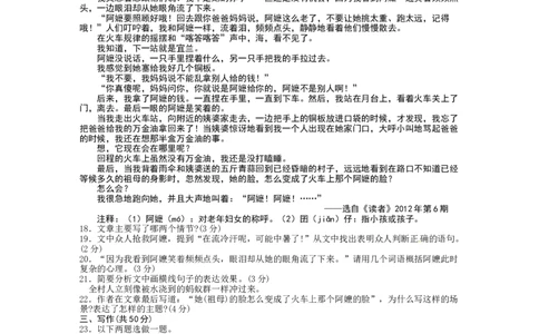 2012年枣庄市中考语文试题及答案_中考真题_1.语文中考真题2015-2024年_地区卷_山东省_山东枣庄语文10-22