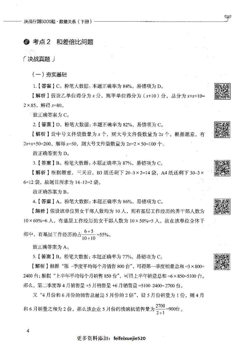 08数量关系（答案）_26吉林考备考资料包_11省考刷题包_04决战行测5000题_行测5000题2021年7月版次