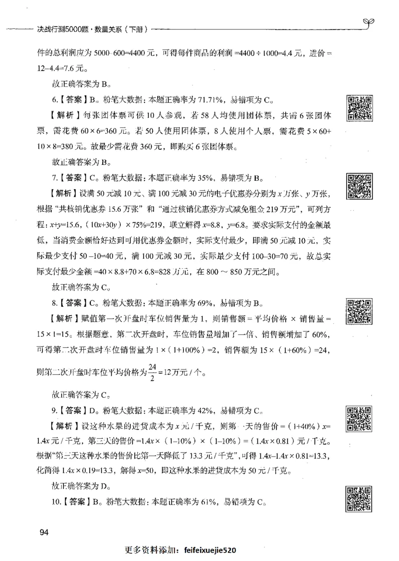 08数量关系（答案）_26吉林考备考资料包_11省考刷题包_04决战行测5000题_行测5000题2021年7月版次