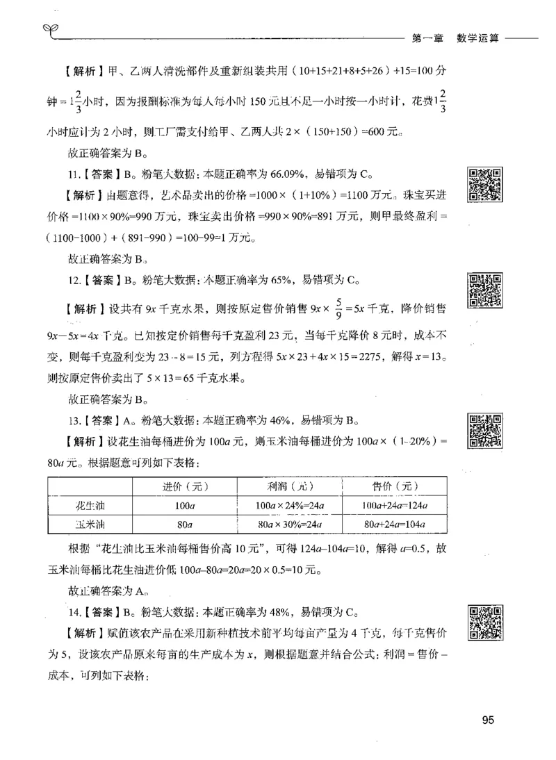 08数量关系（答案）_26吉林考备考资料包_11省考刷题包_04决战行测5000题_行测5000题2021年7月版次