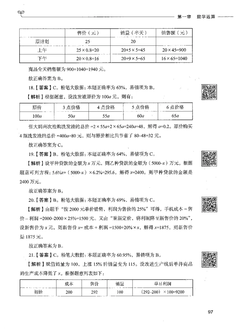 08数量关系（答案）_26吉林考备考资料包_11省考刷题包_04决战行测5000题_行测5000题2021年7月版次