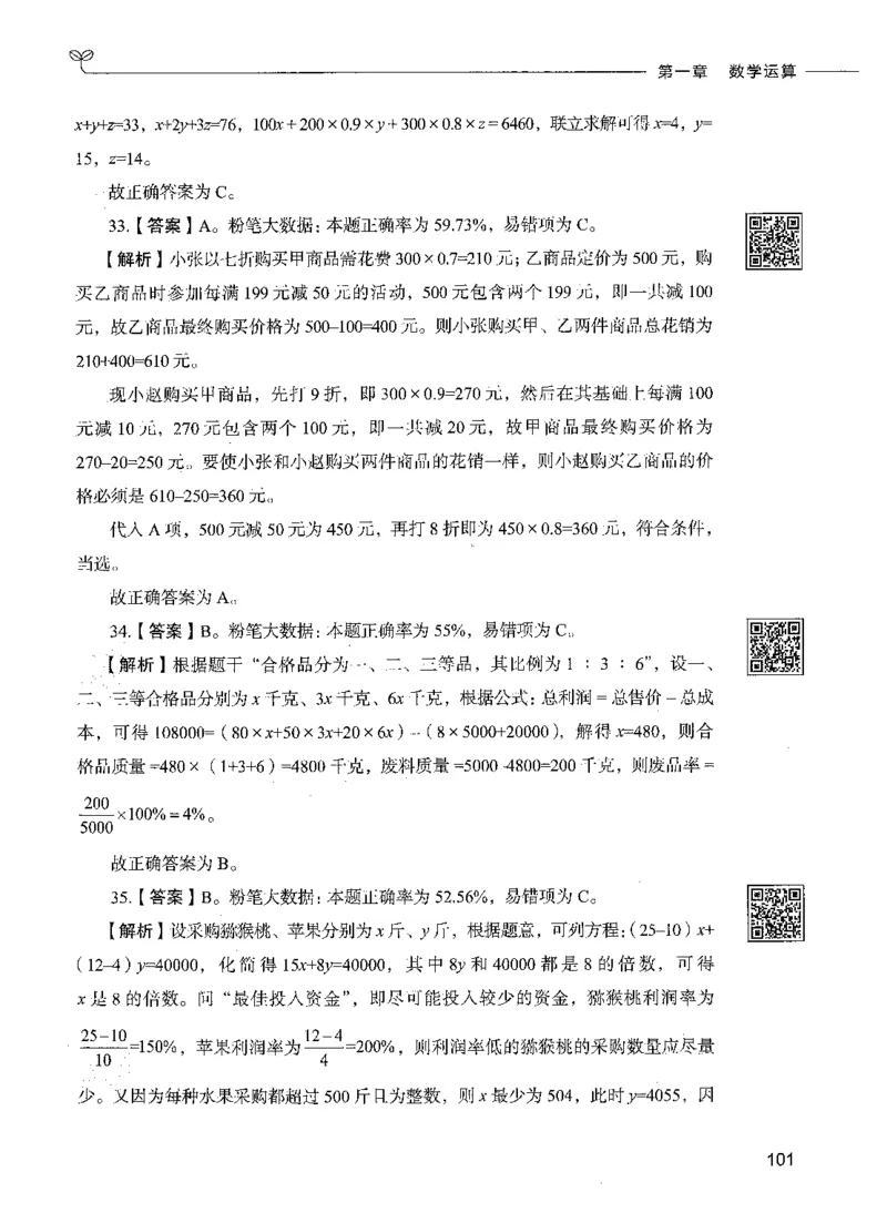 08数量关系（答案）_26吉林考备考资料包_11省考刷题包_04决战行测5000题_行测5000题2021年7月版次