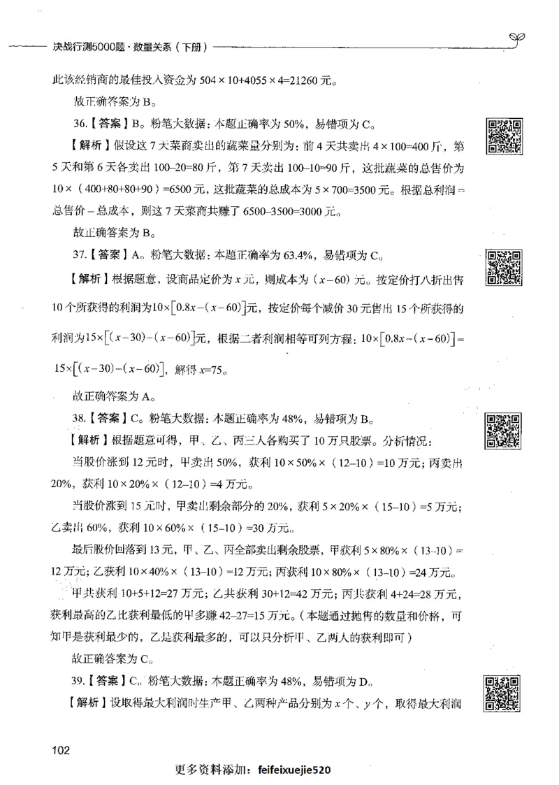 08数量关系（答案）_26吉林考备考资料包_11省考刷题包_04决战行测5000题_行测5000题2021年7月版次