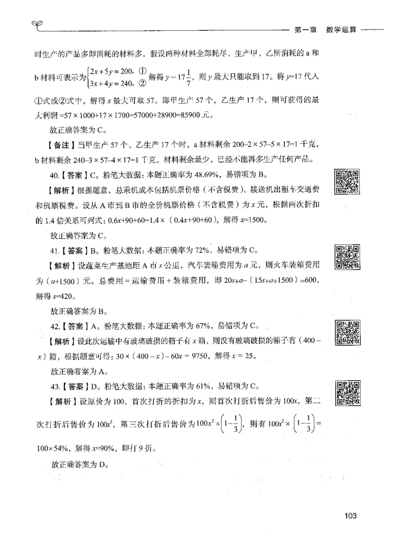 08数量关系（答案）_26吉林考备考资料包_11省考刷题包_04决战行测5000题_行测5000题2021年7月版次