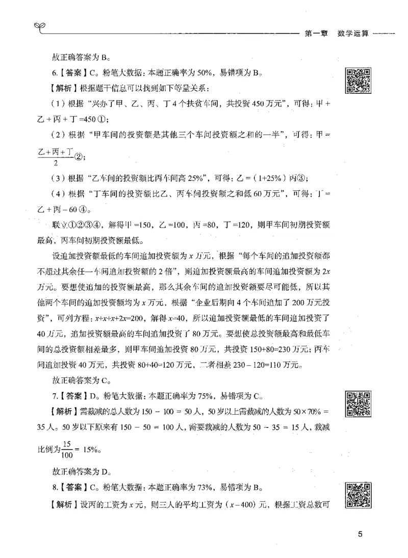 08数量关系（答案）_26吉林考备考资料包_11省考刷题包_04决战行测5000题_行测5000题2021年7月版次