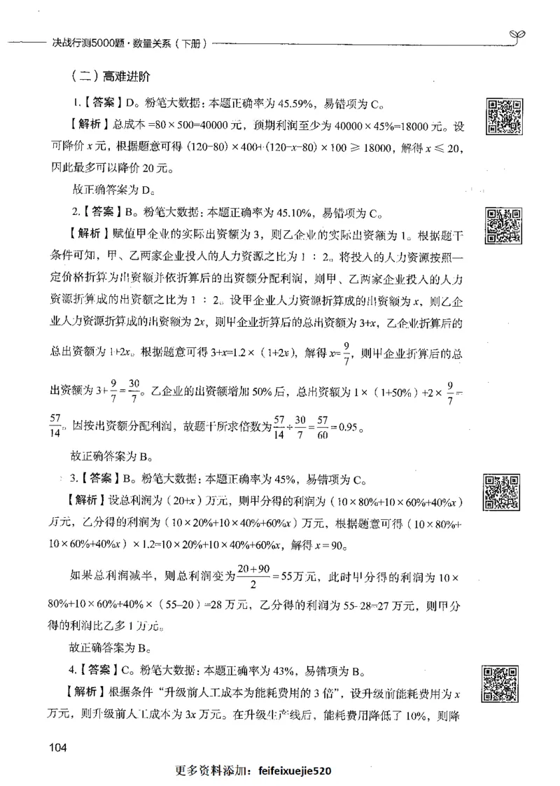 08数量关系（答案）_26吉林考备考资料包_11省考刷题包_04决战行测5000题_行测5000题2021年7月版次