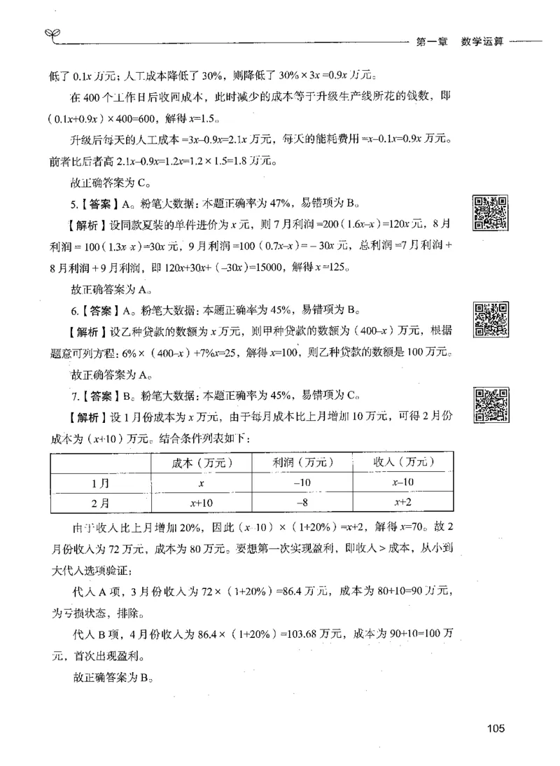 08数量关系（答案）_26吉林考备考资料包_11省考刷题包_04决战行测5000题_行测5000题2021年7月版次
