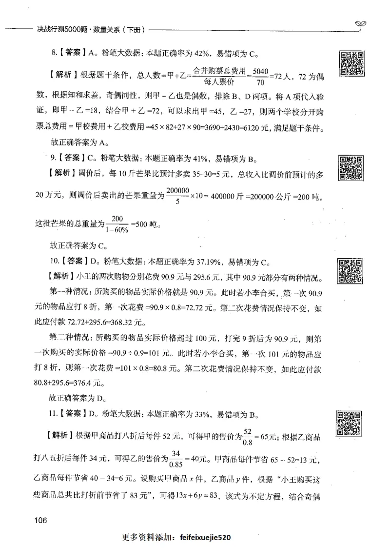 08数量关系（答案）_26吉林考备考资料包_11省考刷题包_04决战行测5000题_行测5000题2021年7月版次