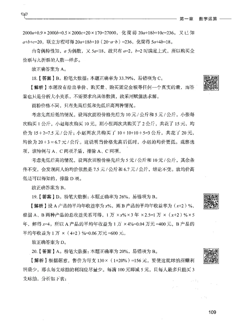 08数量关系（答案）_26吉林考备考资料包_11省考刷题包_04决战行测5000题_行测5000题2021年7月版次
