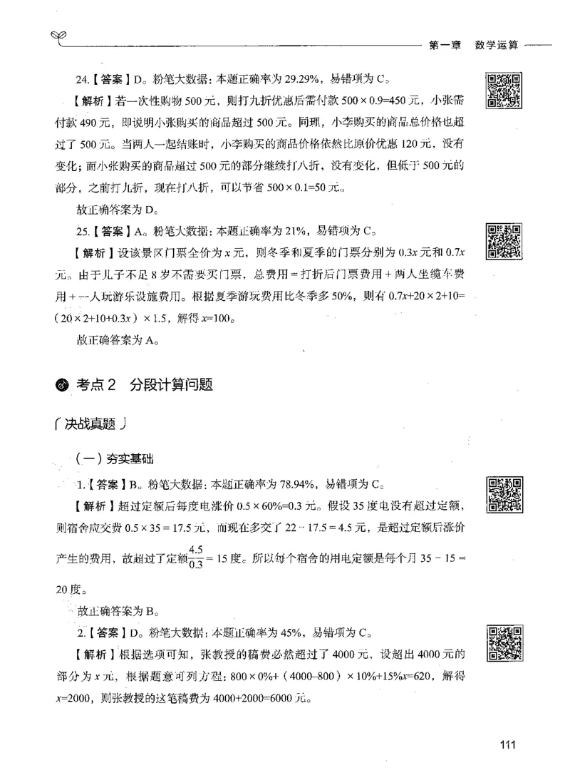 08数量关系（答案）_26吉林考备考资料包_11省考刷题包_04决战行测5000题_行测5000题2021年7月版次