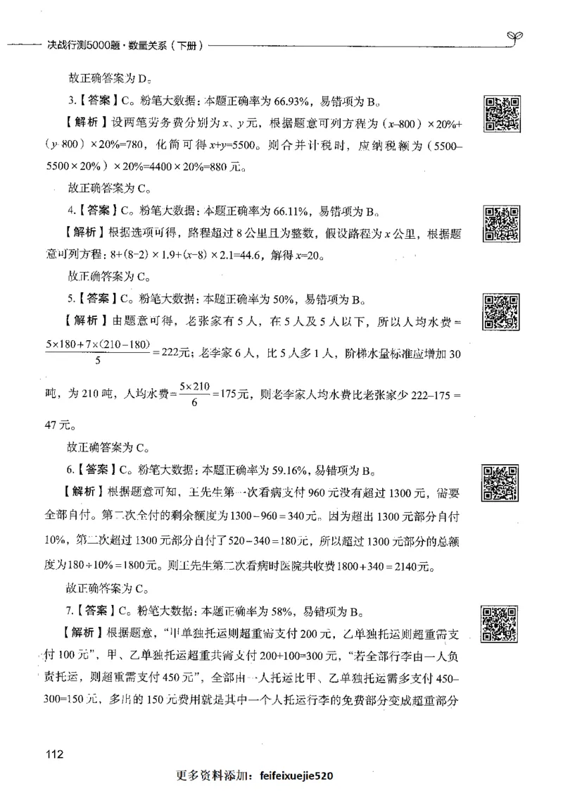08数量关系（答案）_26吉林考备考资料包_11省考刷题包_04决战行测5000题_行测5000题2021年7月版次