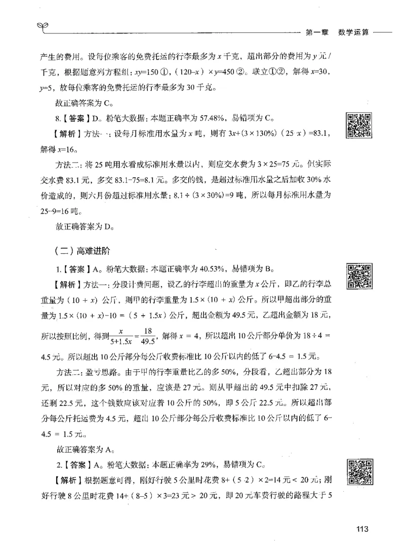 08数量关系（答案）_26吉林考备考资料包_11省考刷题包_04决战行测5000题_行测5000题2021年7月版次