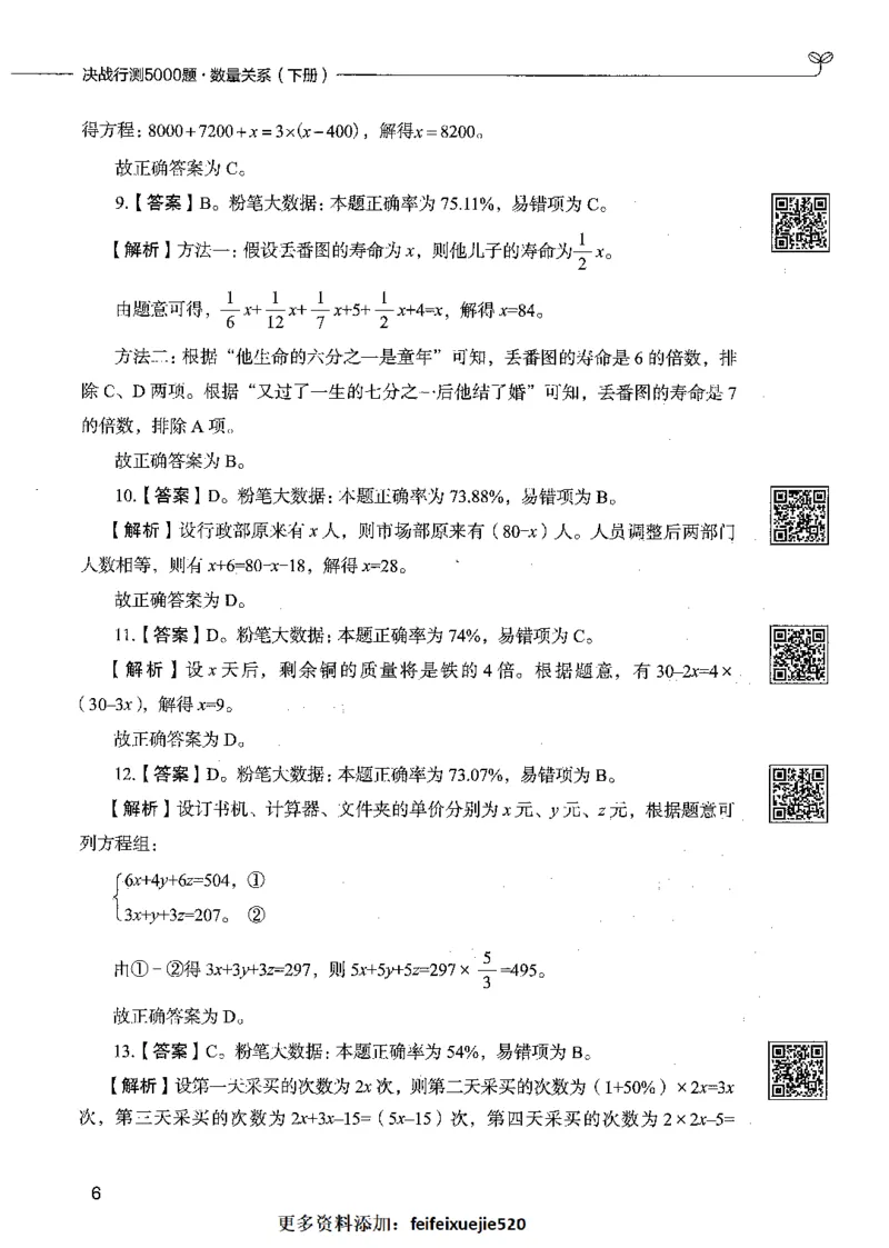 08数量关系（答案）_26吉林考备考资料包_11省考刷题包_04决战行测5000题_行测5000题2021年7月版次