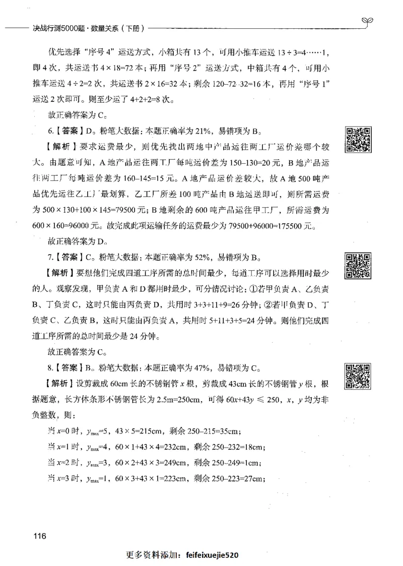 08数量关系（答案）_26吉林考备考资料包_11省考刷题包_04决战行测5000题_行测5000题2021年7月版次