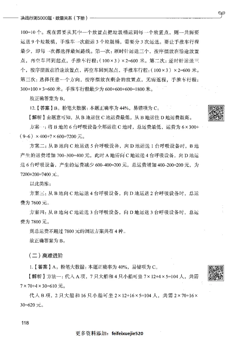 08数量关系（答案）_26吉林考备考资料包_11省考刷题包_04决战行测5000题_行测5000题2021年7月版次