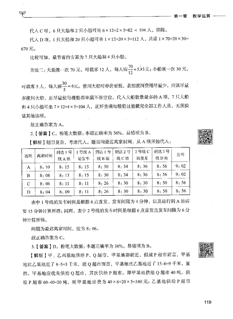 08数量关系（答案）_26吉林考备考资料包_11省考刷题包_04决战行测5000题_行测5000题2021年7月版次
