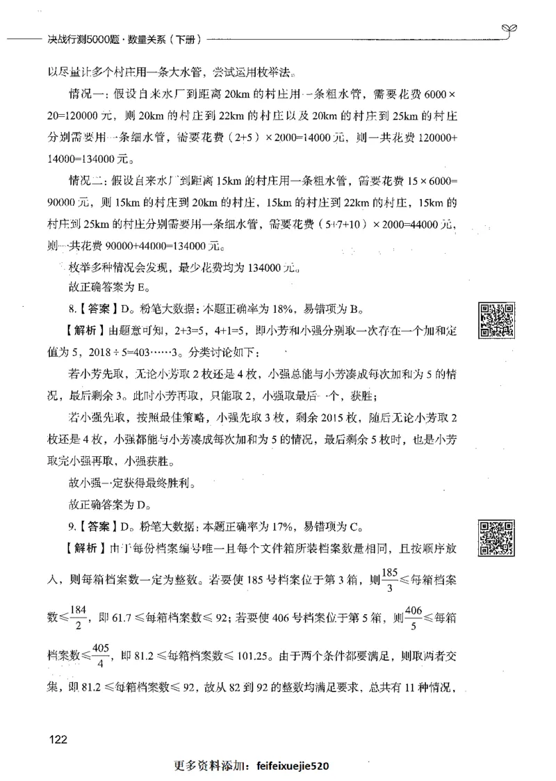 08数量关系（答案）_26吉林考备考资料包_11省考刷题包_04决战行测5000题_行测5000题2021年7月版次